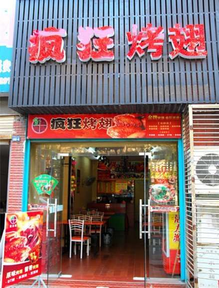 江达串烤