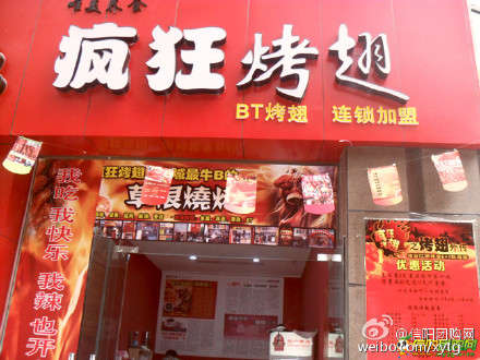 江达变态辣鸡翅