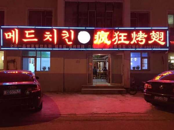 江达锡纸烤鸡翅
