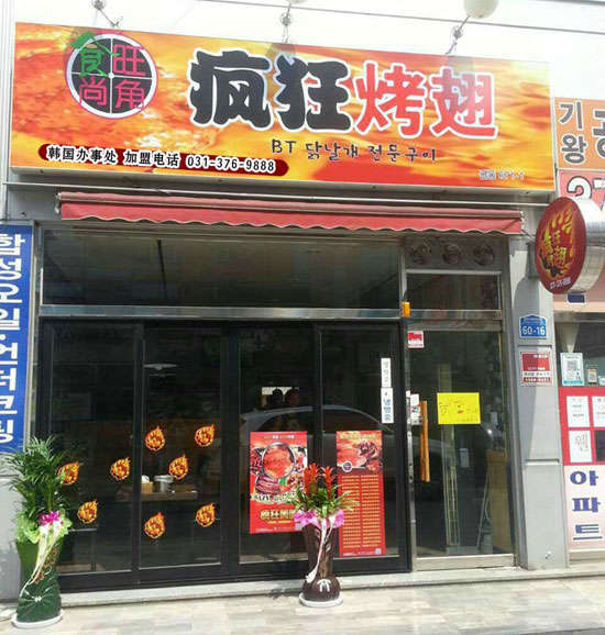 江达培训烧烤