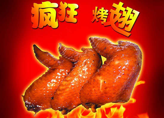 江达疯狂烤翅