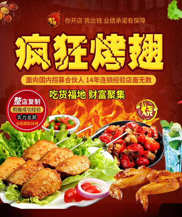 江达变态辣烤翅